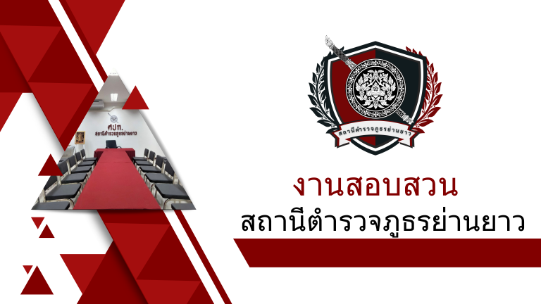 ข่าวประชาสัมพันธ์ งานสอบสวน ประจำเดือน มีนาคม 2567