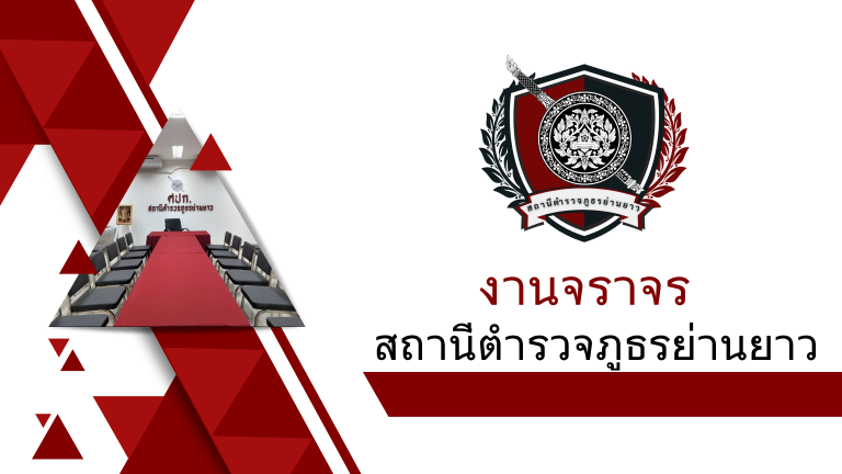 ข่าวประชาสัมพันธ์ งานจราจร ประจำเดือน มีนาคม 2567